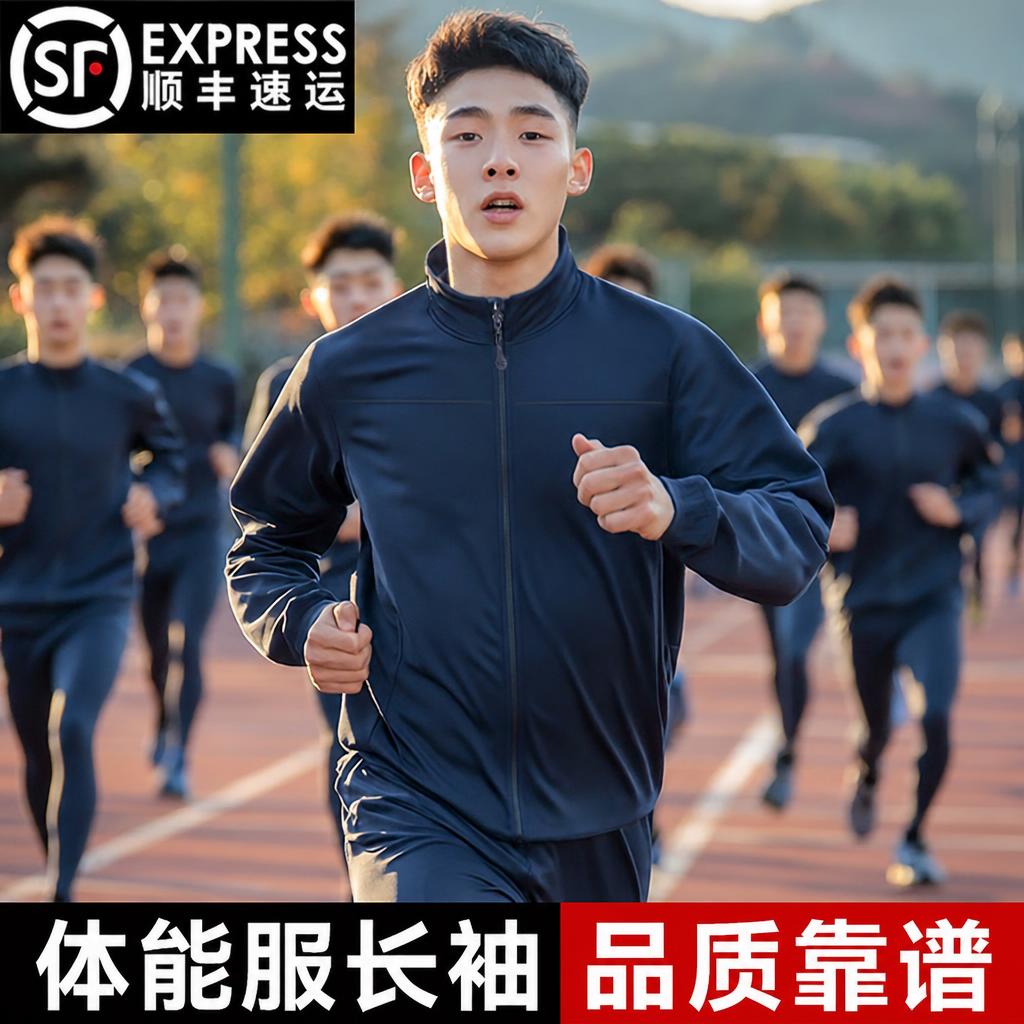 新款长袖体能服训练套装体能服新款男女体能长裤春秋冬季训练上衣