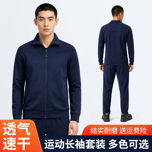 【速干透气】运动长袖套装