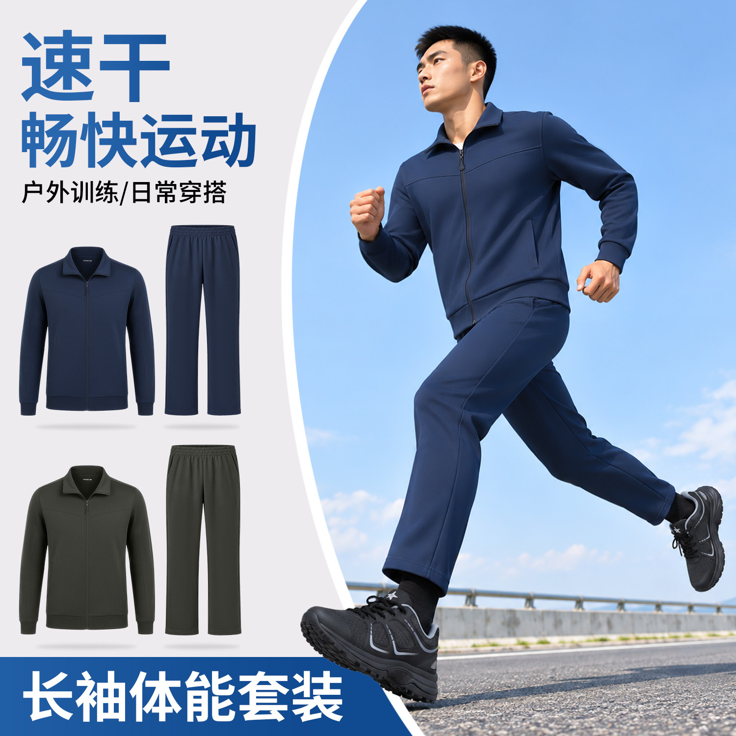 长袖体能服训练服套装运动服男藏蓝色黑色长裤春秋冬季女新式上衣