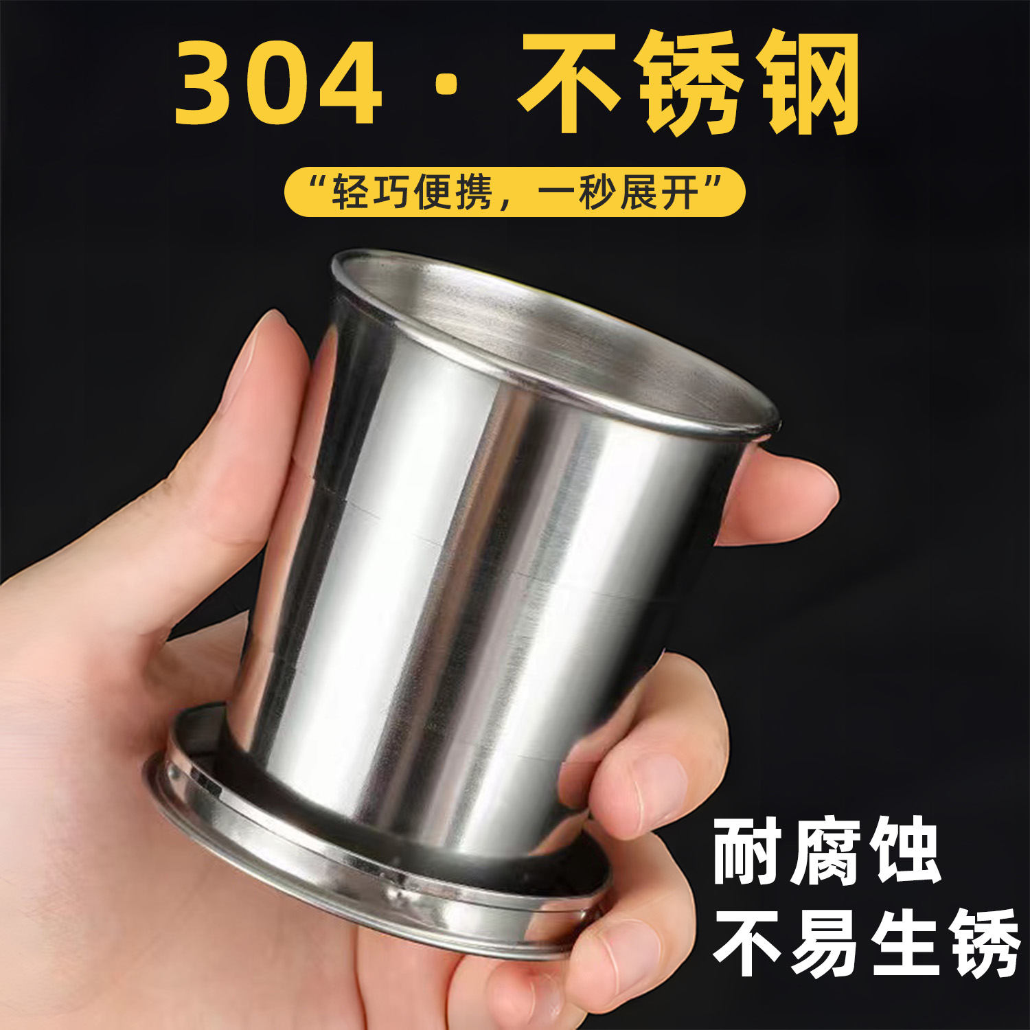 耐腐蚀耐磨损不锈钢折叠杯