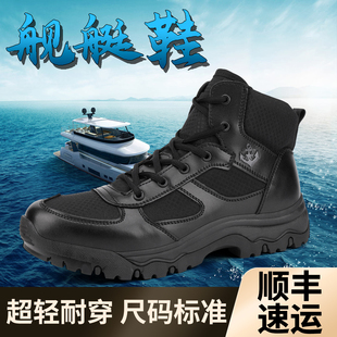 正品舰艇作训鞋男防滑耐磨甲板岛礁鞋黑色中帮冬季加厚舰艇作战靴