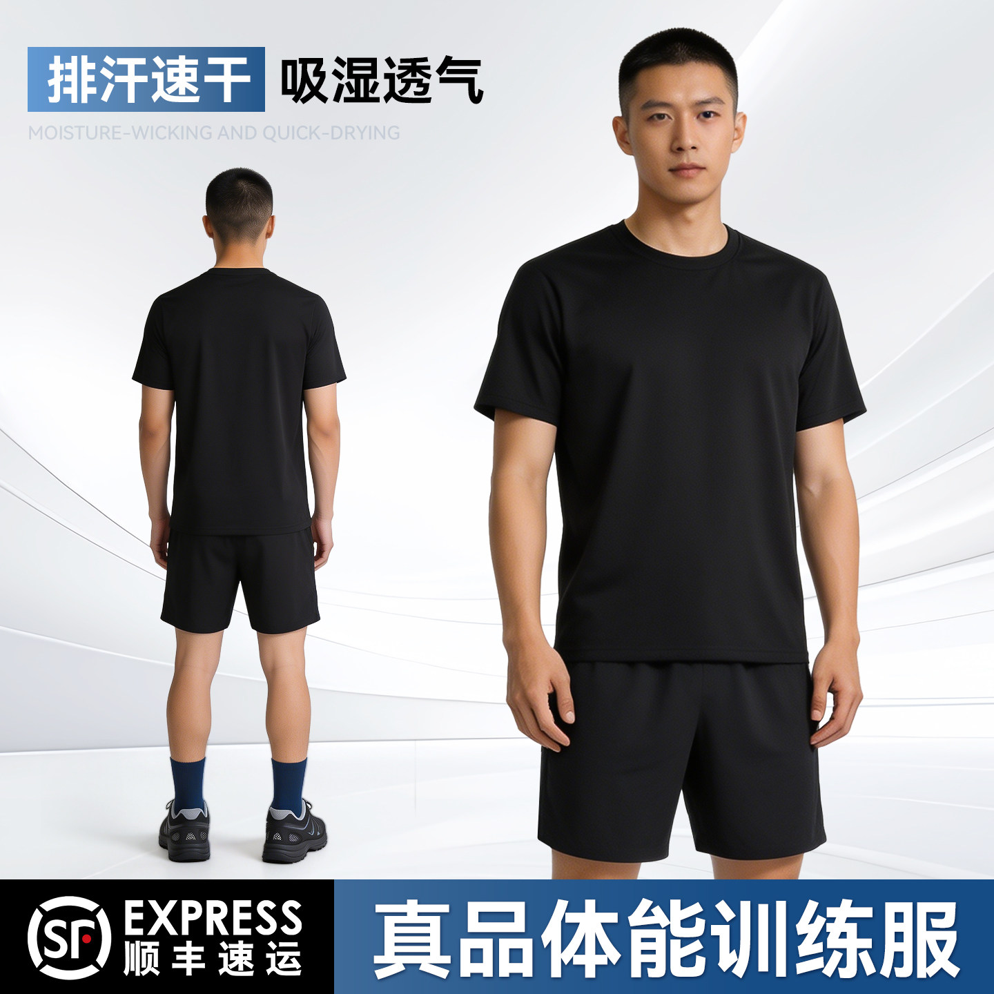 正品黑色训练体能服短袖夏季作训速干男户外运动T恤透气短裤套装