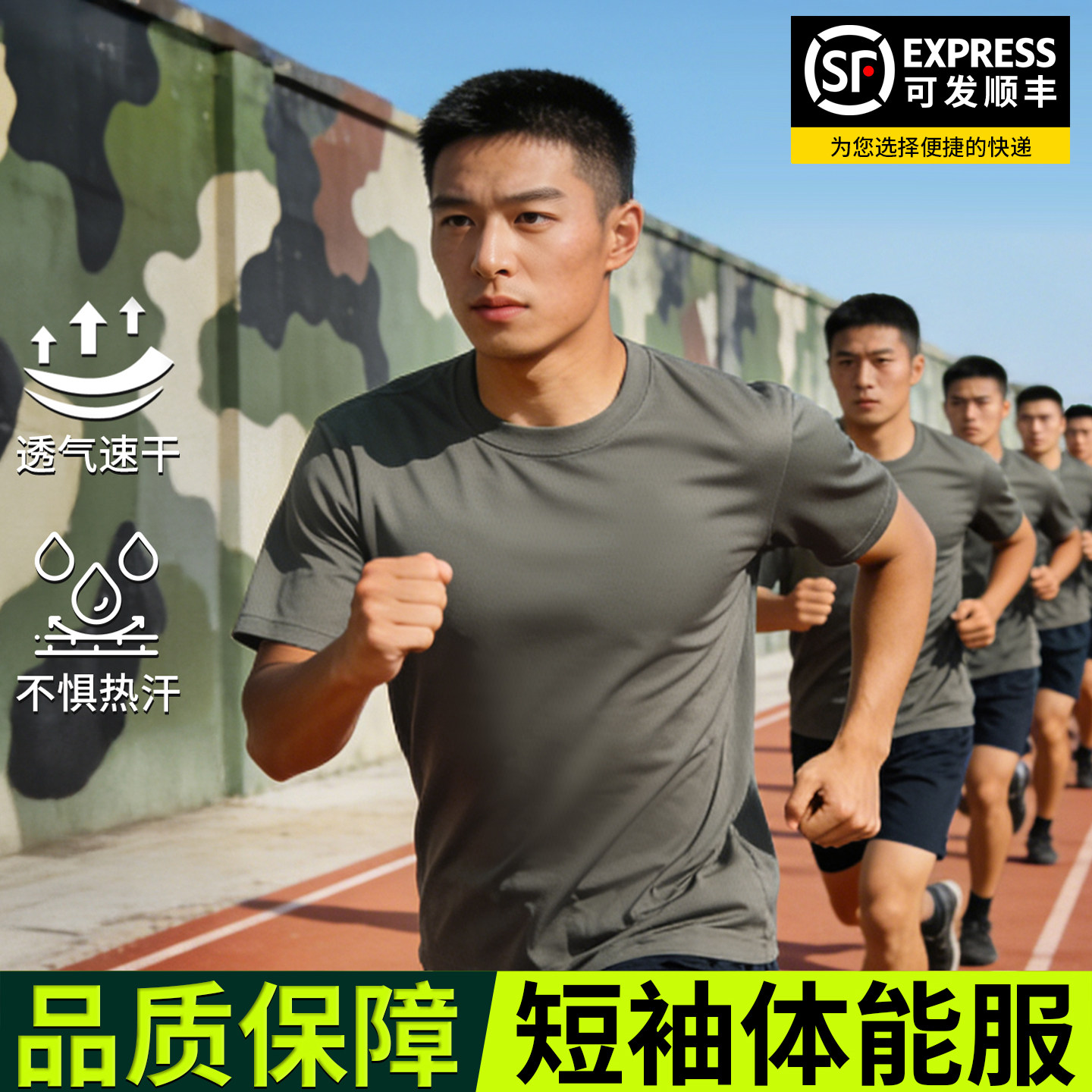 体能服短袖套装速干透气运动T恤上衣短裤男夏季户外圆领体能训练