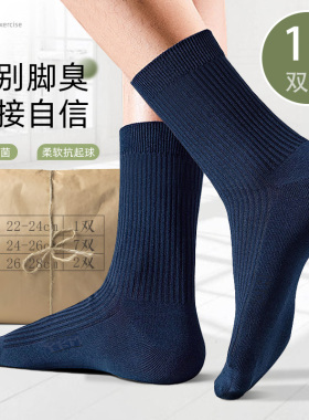 军训袜子男中筒制式袜夏袜冬袜黑色藏蓝男士运动袜纯棉吸汗防臭袜