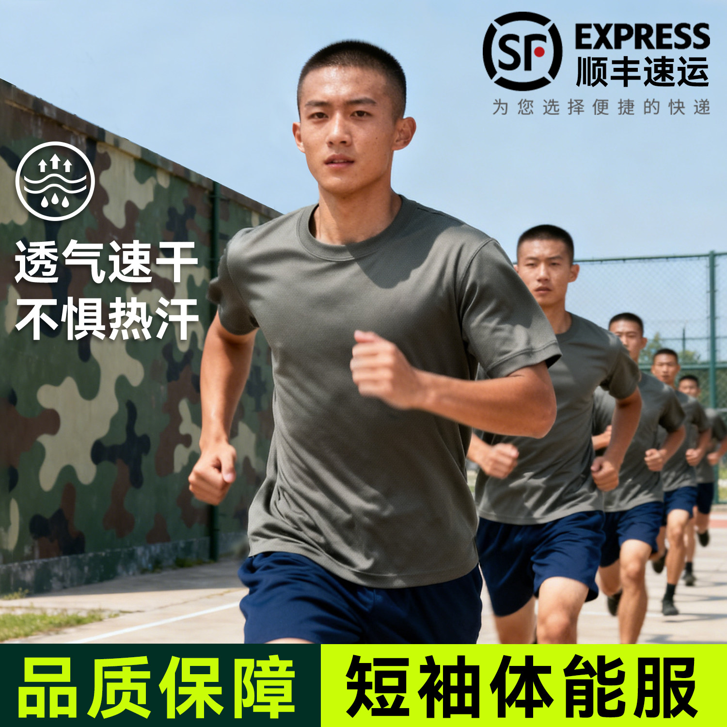 体能服短袖套装速干透气运动T恤上衣短裤男夏季户外圆领体能训练