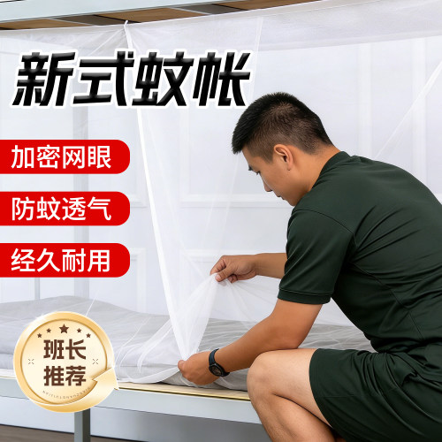 【加密防蚊】夏季防蚊制式蚊帐