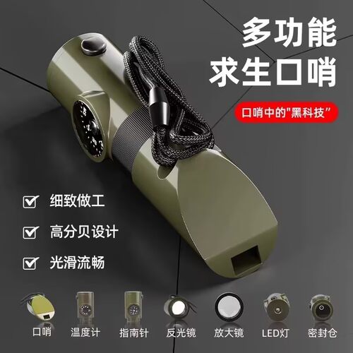 户外救生哨七合一多功能便携哨子