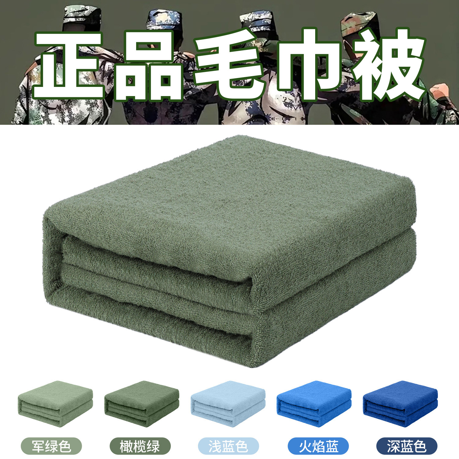 正品毛巾被军绿色毛巾毯夏季蓝色毛毯单人学生宿舍制式毯被薄毯子