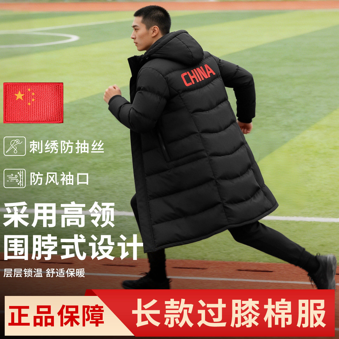 冬训大衣羽绒棉服过膝加长款男女体育生防寒运动棉大衣冬季训练服