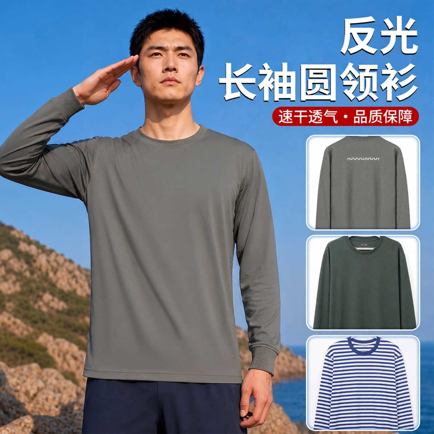 长袖圆领衫长袖运动服T恤体能服男秋透气速干舒适反光户外圆领衫