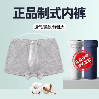 正品制式平角裤买三送一