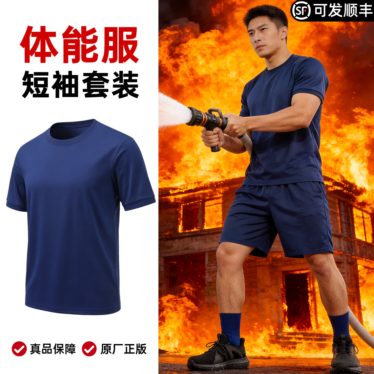 夏季速干蓝色短袖体能训练服T恤