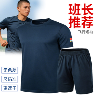 正品飞行体能训练服短袖户外运动透气上衣圆领T恤套装藏蓝色短袖