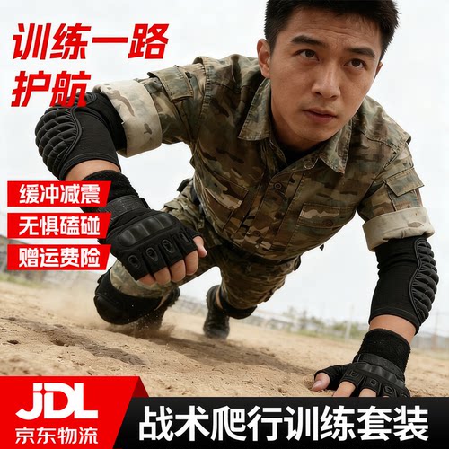 【训练必备】减震战术护膝护肘