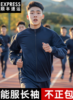 正品长袖体能服训练套装体能服新款男女体能长裤春秋冬季训练上衣