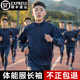 长袖 春秋冬季 体能服训练套装 男女体能长裤 训练上衣 体能服新款 正品