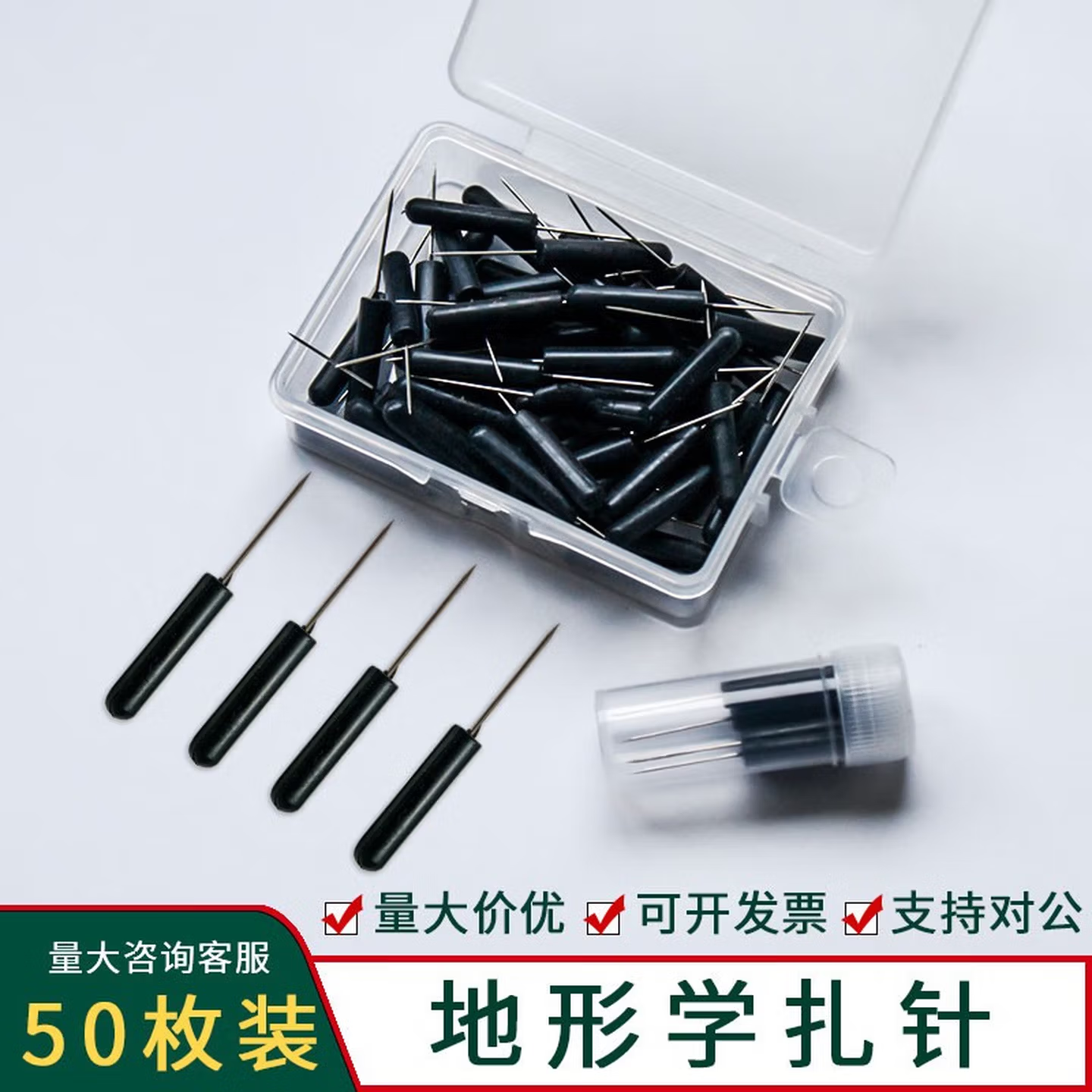 地图定位扎针地形学地图针坚固耐用大头针黑色制式扎针制图辅助工具指挥尺制图专用3.5cm标图固定针