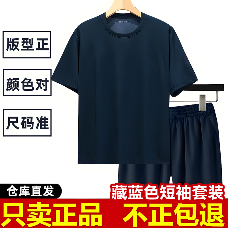 夏藏蓝色短袖新款圆领体能服套装