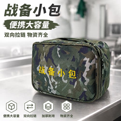 【厂家直销】战备迷彩小包