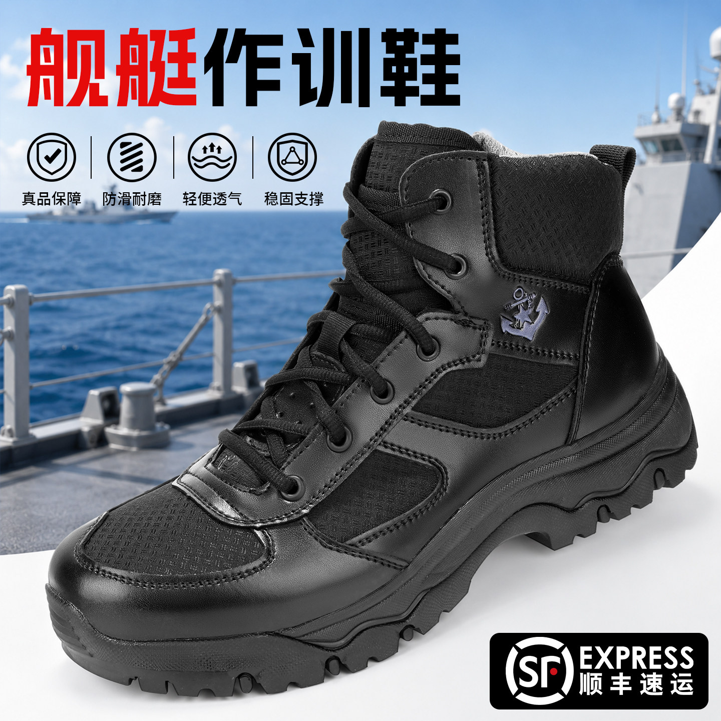 【网眼透气耐磨中帮】舰艇作训鞋图片