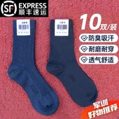 军迷袜子男制式 夏袜防臭耐磨吸汗中筒黑色冬袜藏蓝色抗菌运动袜子