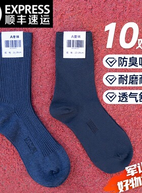 军迷袜子男制式夏袜防臭耐磨吸汗中筒黑色冬袜藏蓝色抗菌运动袜子