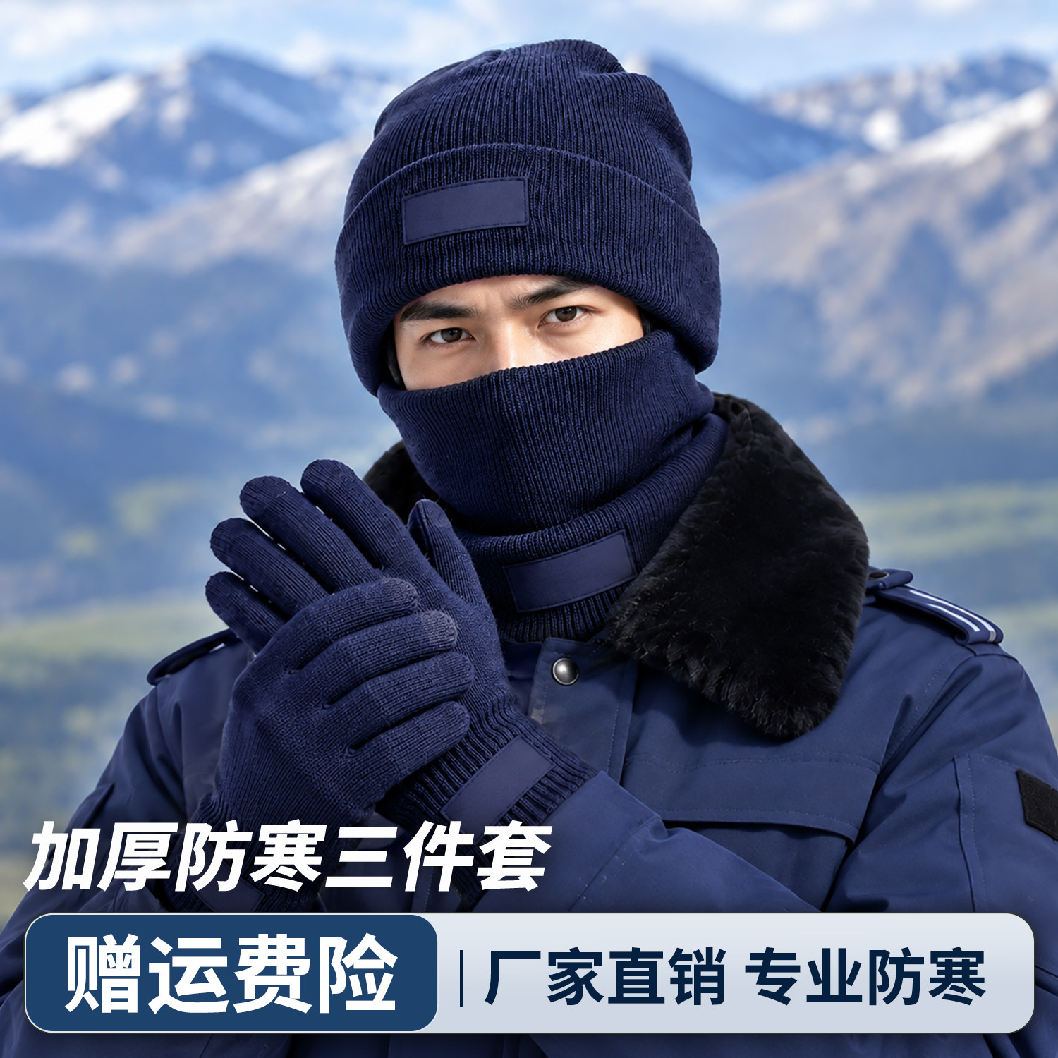 防寒三件套男加厚保暖帽子军迷针织围脖制式手套防风骑行防寒套装