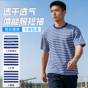 海魂衫体能训练服套装夏季男款速干透气蓝白条纹短袖t恤运动套装