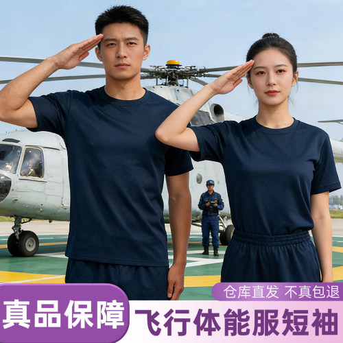 正品体能服飞行短袖套装