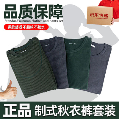 制式秋衣裤加绒保暖内衣