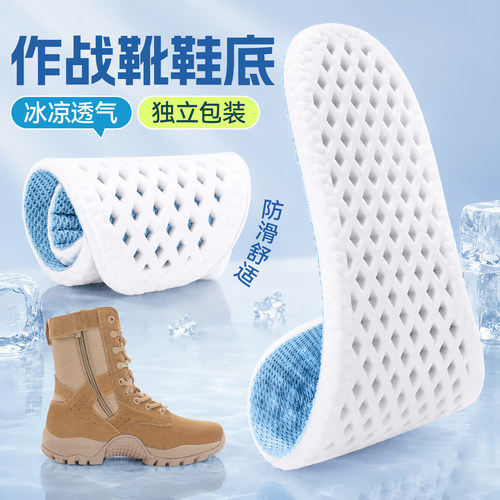 【凉感冰丝透气】清凉运动鞋垫