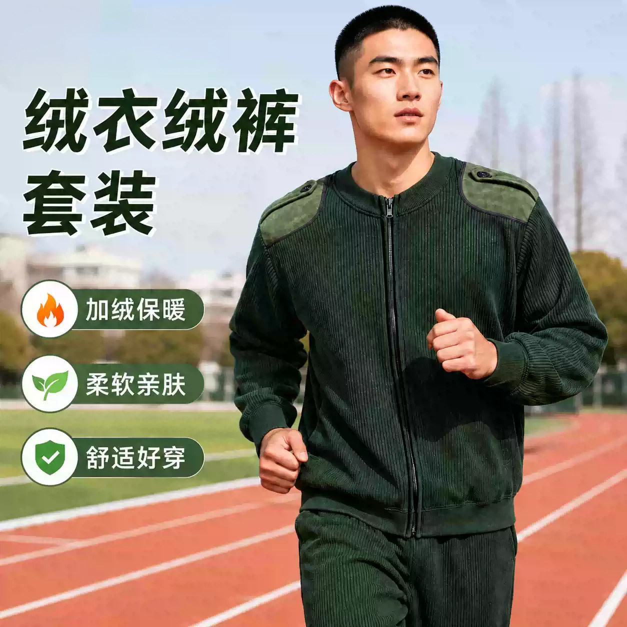 【加绒保暖】制式绒衣裤图片