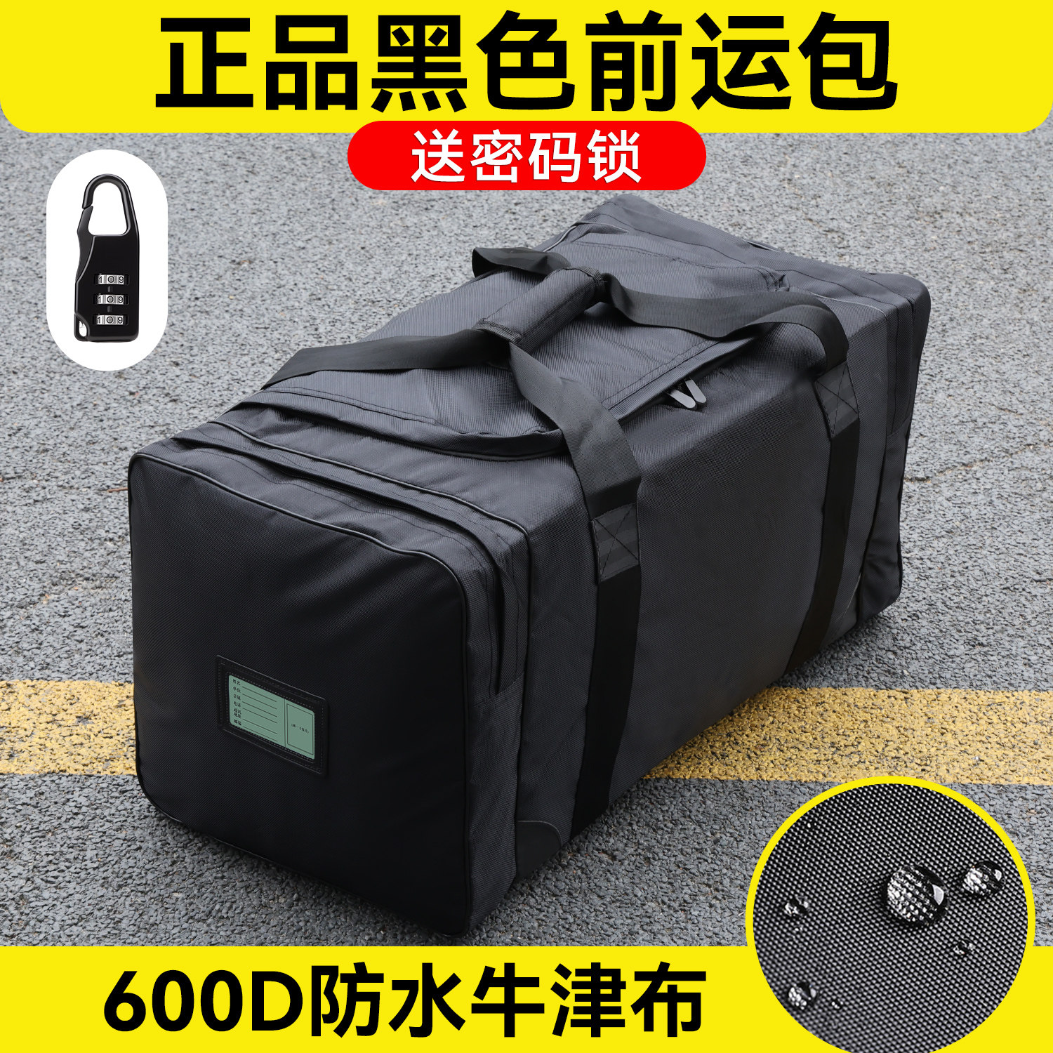 真品黑色前运包男大容量出差便携后留包防水手提包户外留守被装袋