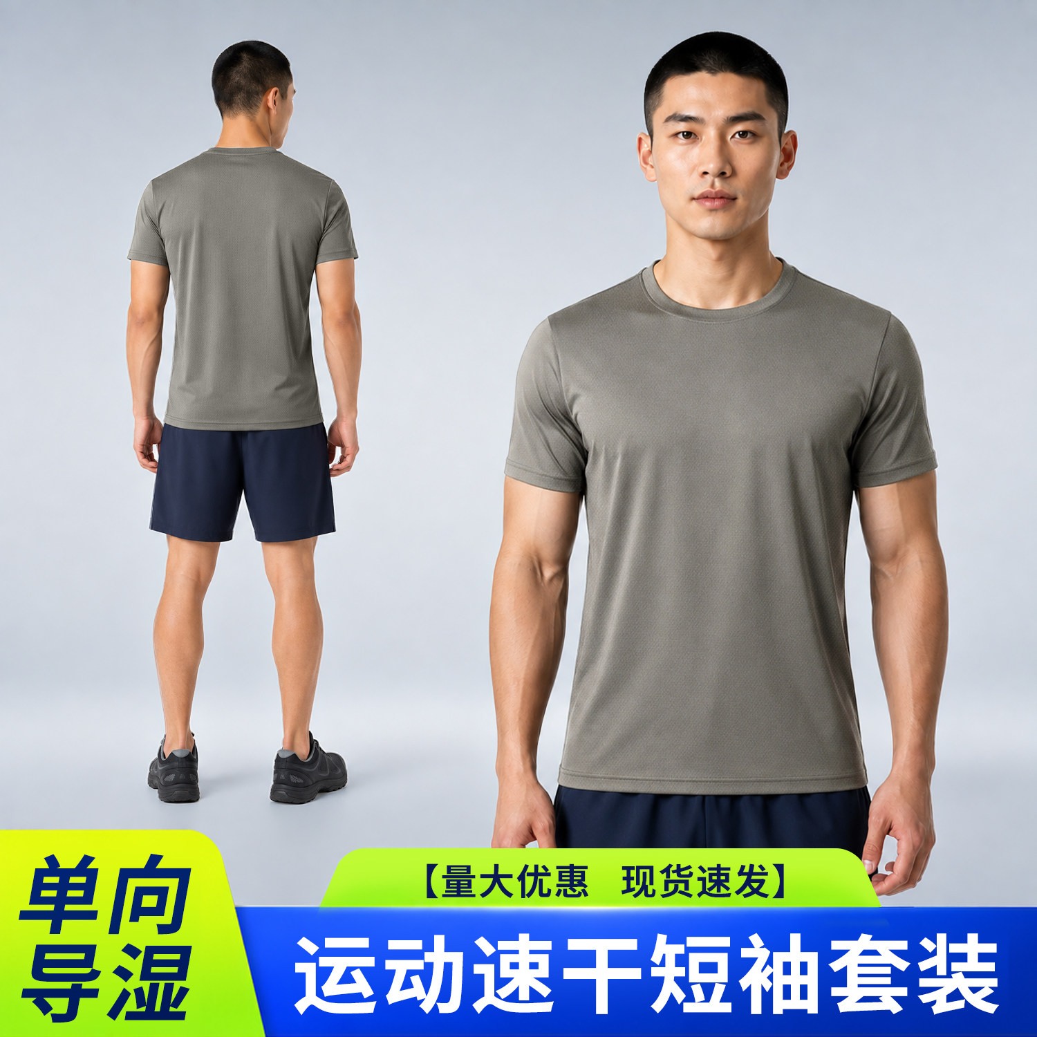 【透气速干】运动短袖套装图片