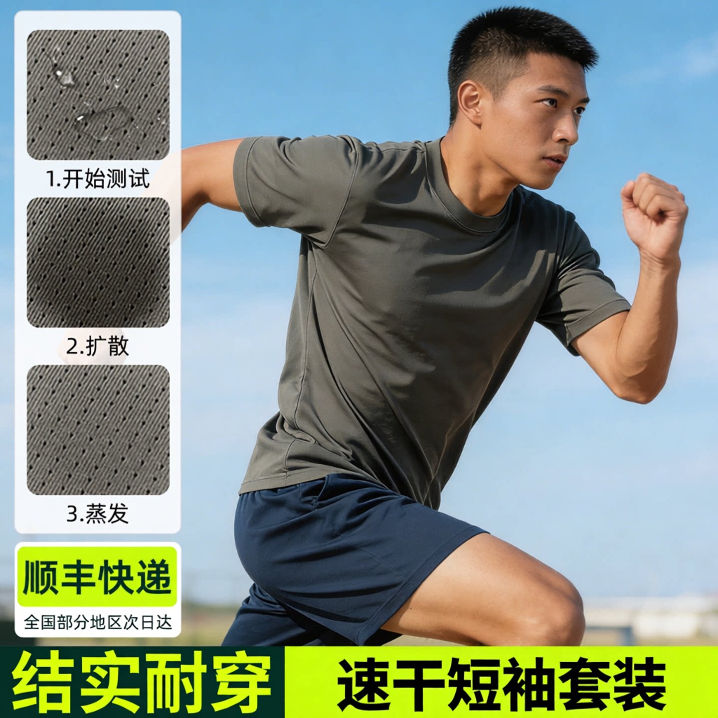速干短袖套装夏季单向导湿体能速干户外跑步训练服锻炼运动服t恤