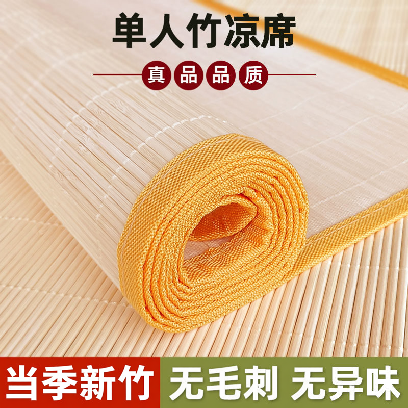 正品制式竹凉席学生寝室军训单人宿舍无毛刺凉席夏季上下铺竹凉席