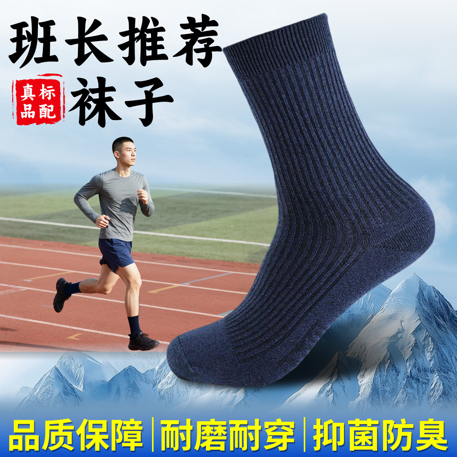 新升级正品制式袜子男夏袜耐磨吸汗中筒冬袜黑色运动袜藏青色防臭