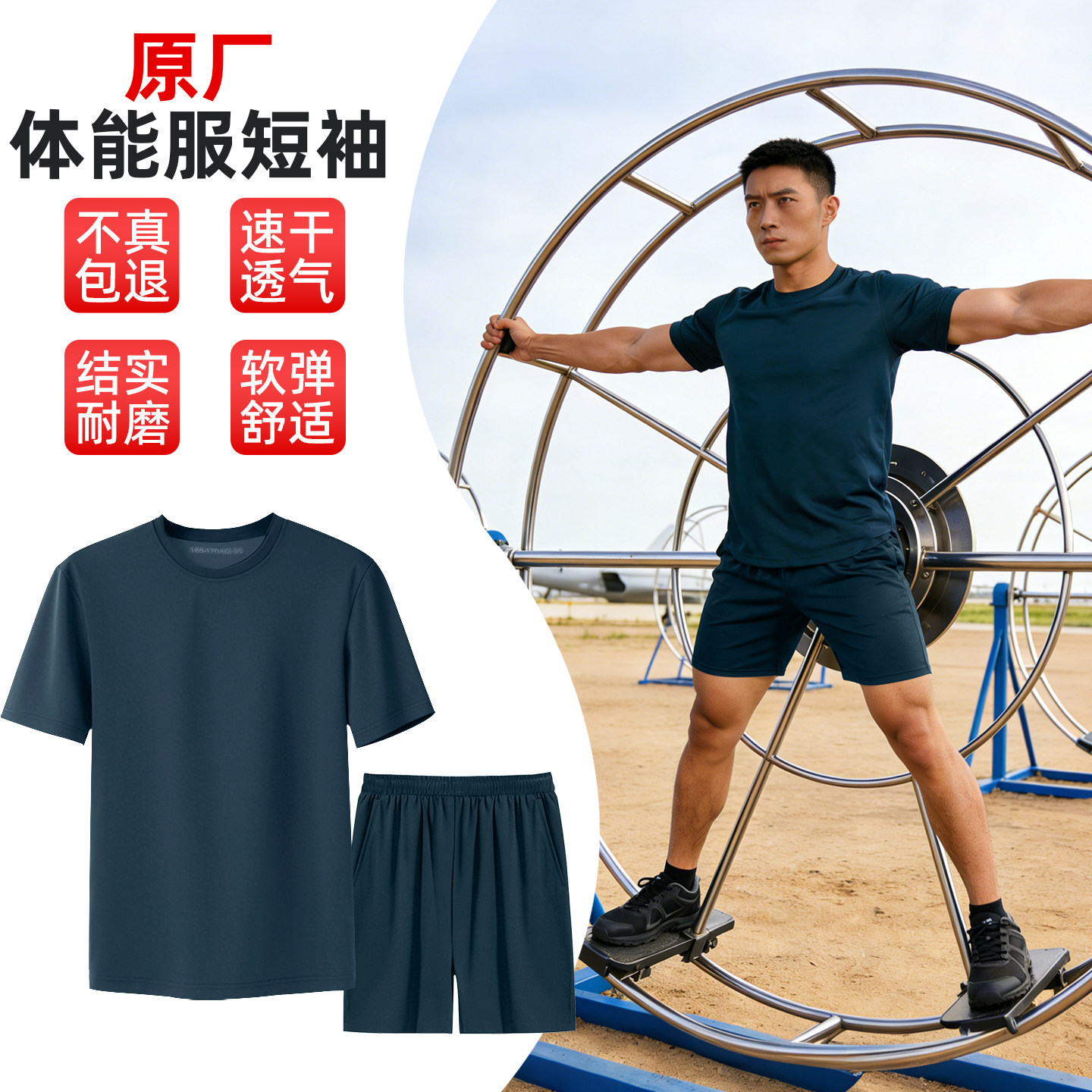 飞行体能服正品短袖T恤男速干透气运动训练服夏季藏蓝色上衣套装