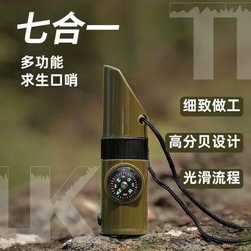 户外七合一多功能求生哨爆音