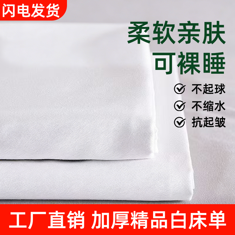 正品制式白床单防皱透气不起球被单内务加厚白色垫单单人床单制式,床上用品,床单,淘宝优惠券,粉丝福利购,淘宝优惠卷