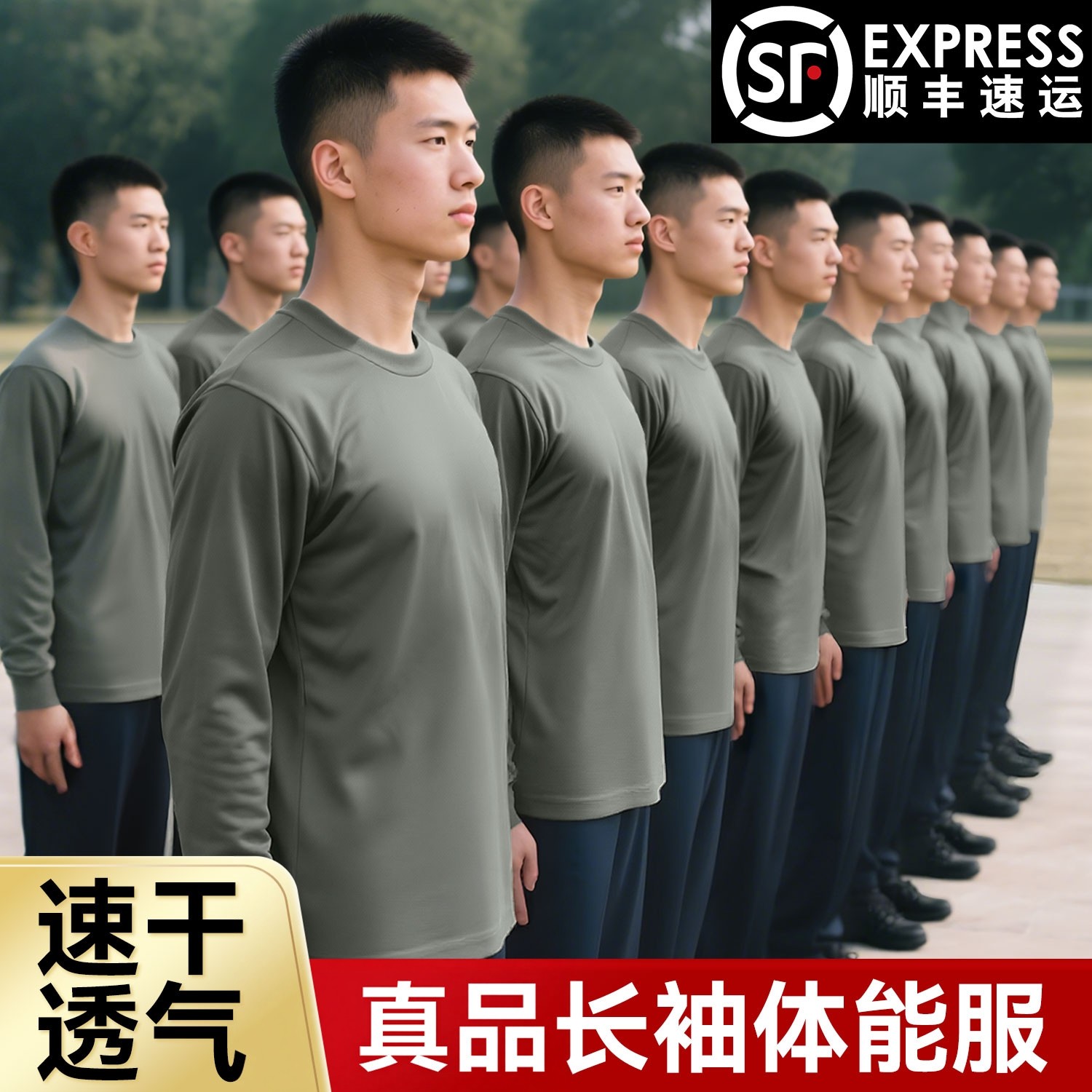 际华正品新式长袖体能服男户外体能训练圆领衫速干上衣t恤运动服,户外/登山/野营/旅行用品,T恤,淘宝优惠券,粉丝福利购,淘宝优惠卷