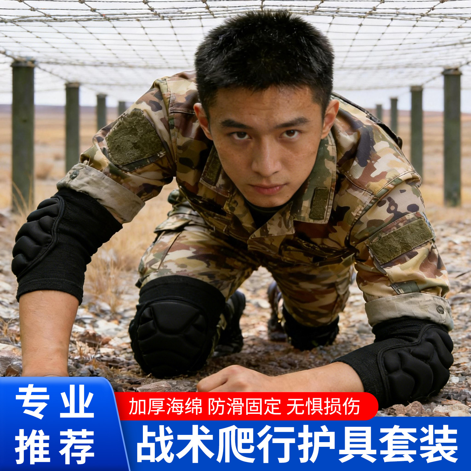护膝护肘战术爬行训练套装加厚耐磨户外军训匍匐训练内置防护装备