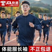 长袖 春秋冬季 体能服训练套装 男女体能长裤 训练上衣 体能服新款 正品
