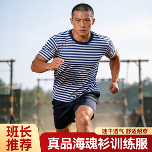 速干透气男蓝白条纹上衣T恤短袖 正品 体能训练服套装 男夏季 海魂衫