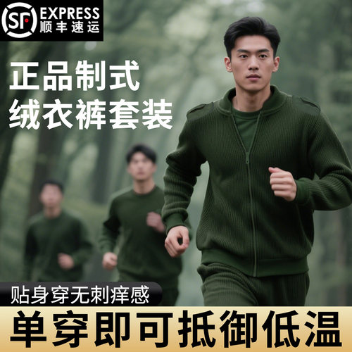 际华正品加绒加厚抗寒聚热绒衣裤