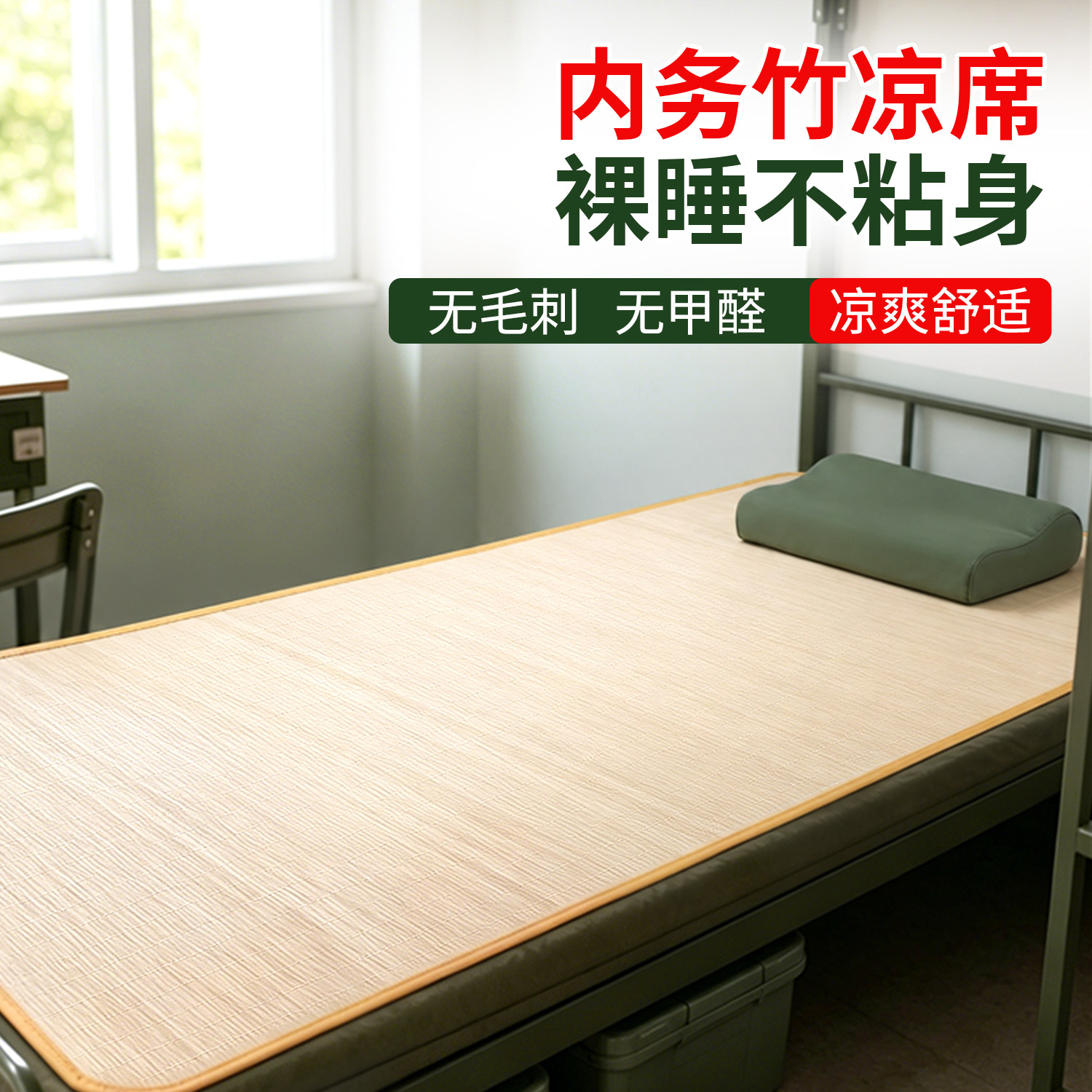 正品单人制式竹席夏天竹凉席宿舍无甲醛凉席学生宿舍单人制式凉席