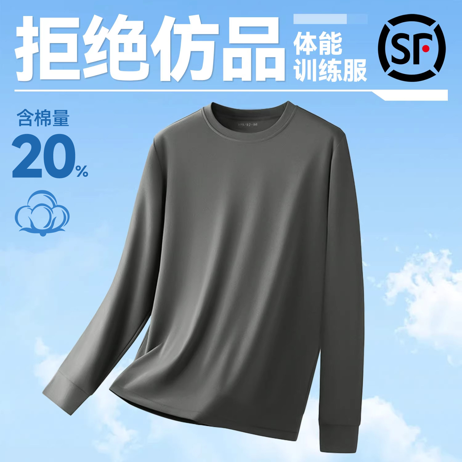 长袖体能训练服含棉圆领衫春秋运动服户外体能作训服速干透气上衣