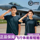 圆领体能服T恤透气上衣 飞行体能训练服短袖 套装 正品 户外运动套装