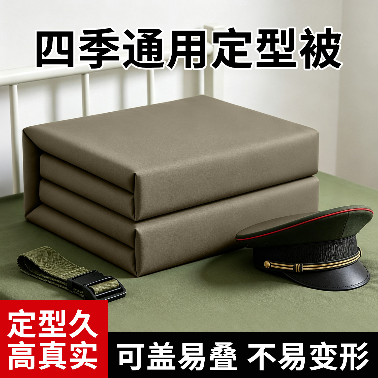 内务被手工定型被可叠可盖军训豆腐块模型被热熔棉定型被叠被神器