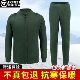 绒衣绒裤 军绿色绒衣裤 套装 加厚防寒拉链保暖绒衣男款 冬季 制式